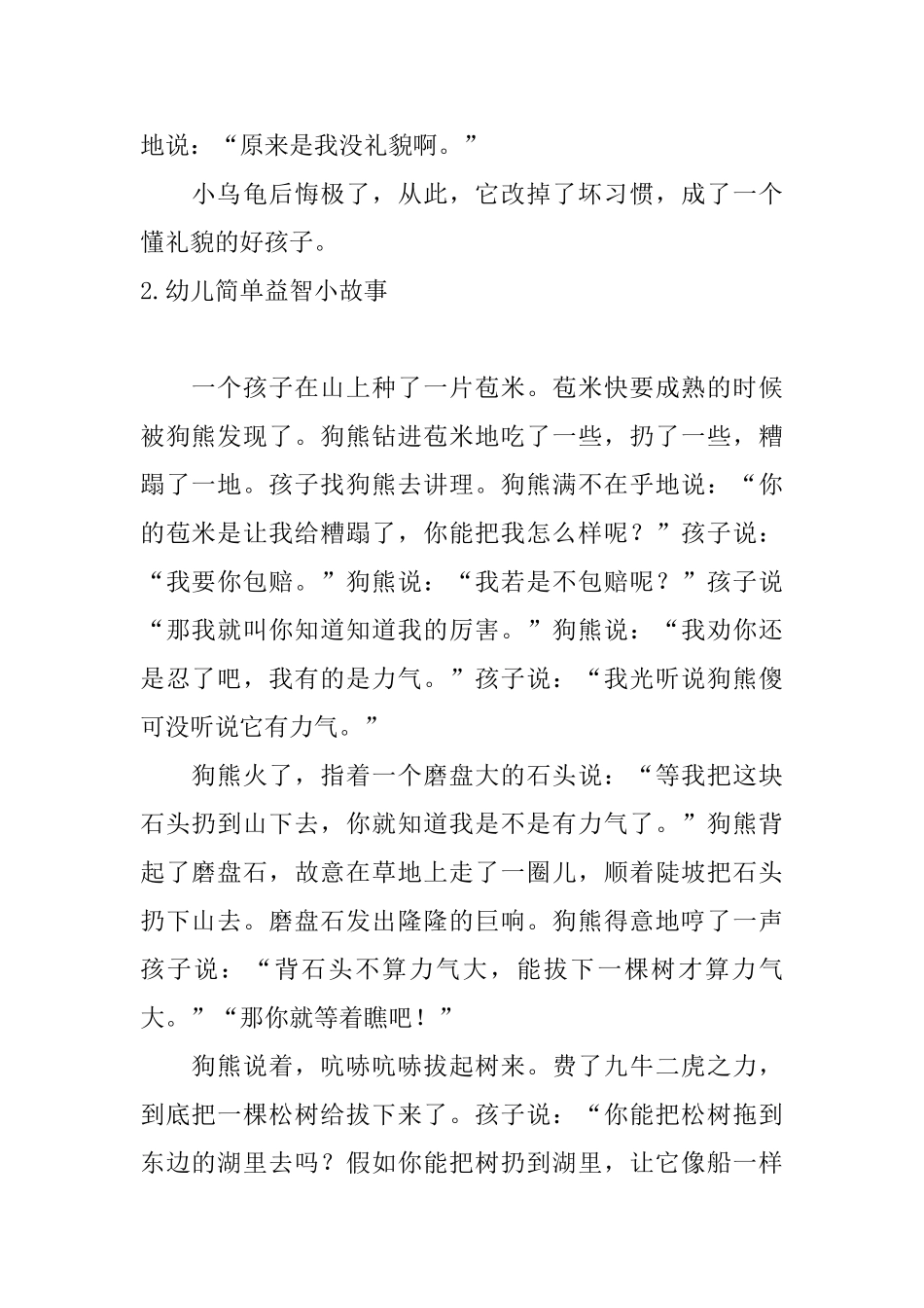 幼儿简单益智小故事五篇_第2页