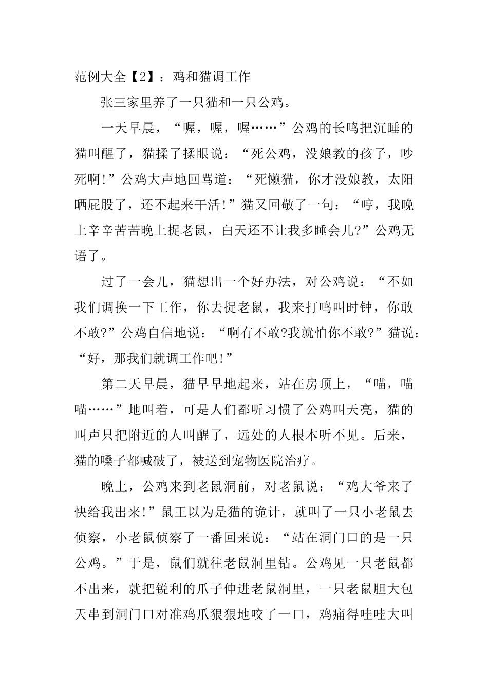 幼儿童话故事范例大全_第2页