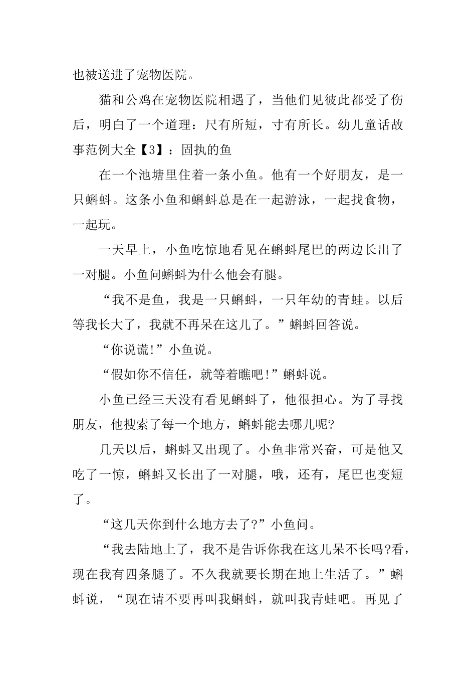 幼儿童话故事范例大全_第3页