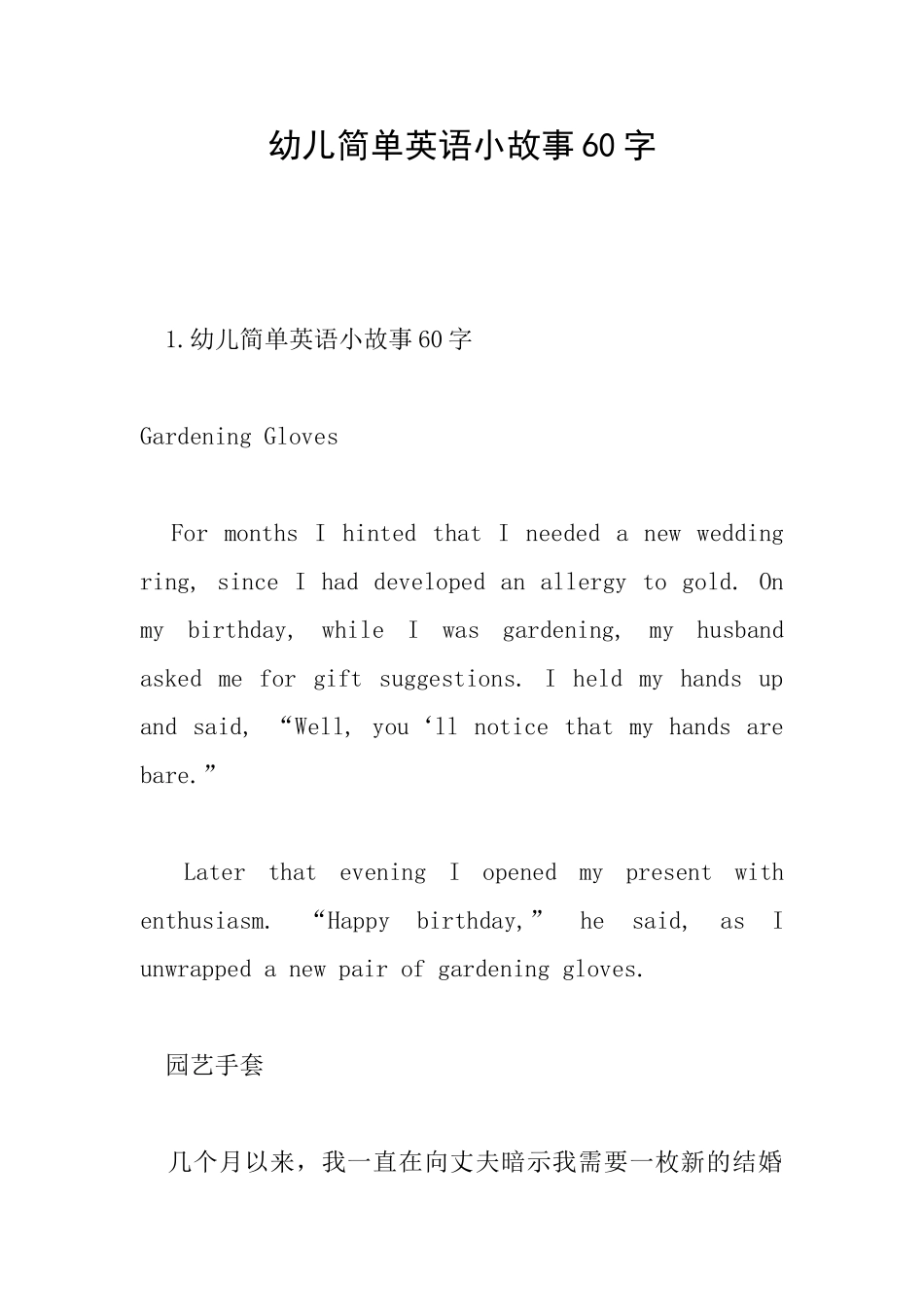幼儿简单英语小故事60字_第1页