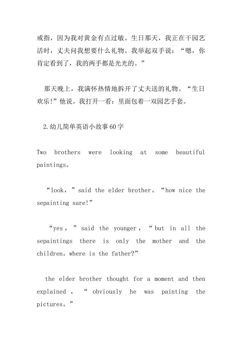 幼儿简单英语小故事60字_第2页