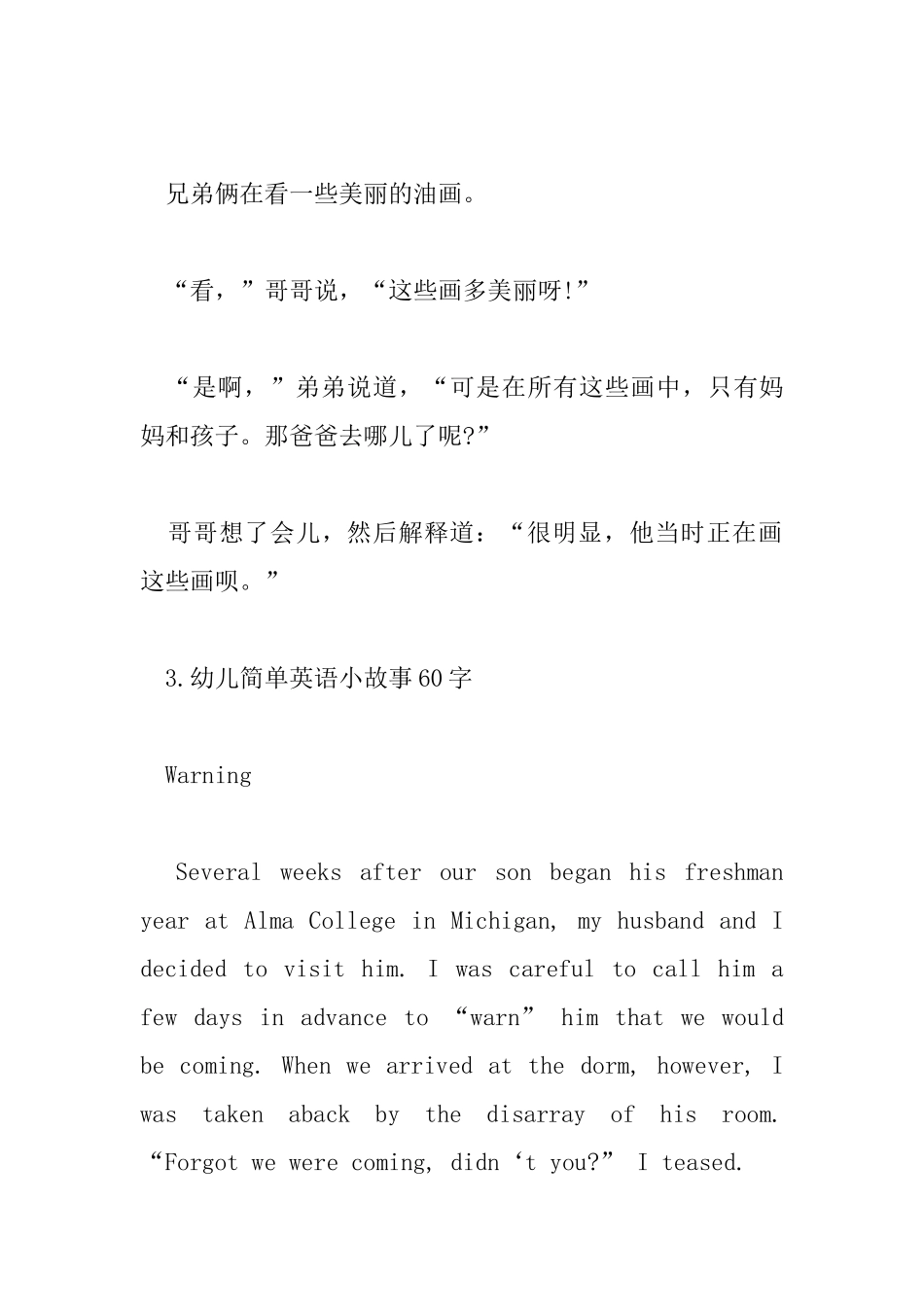 幼儿简单英语小故事60字_第3页