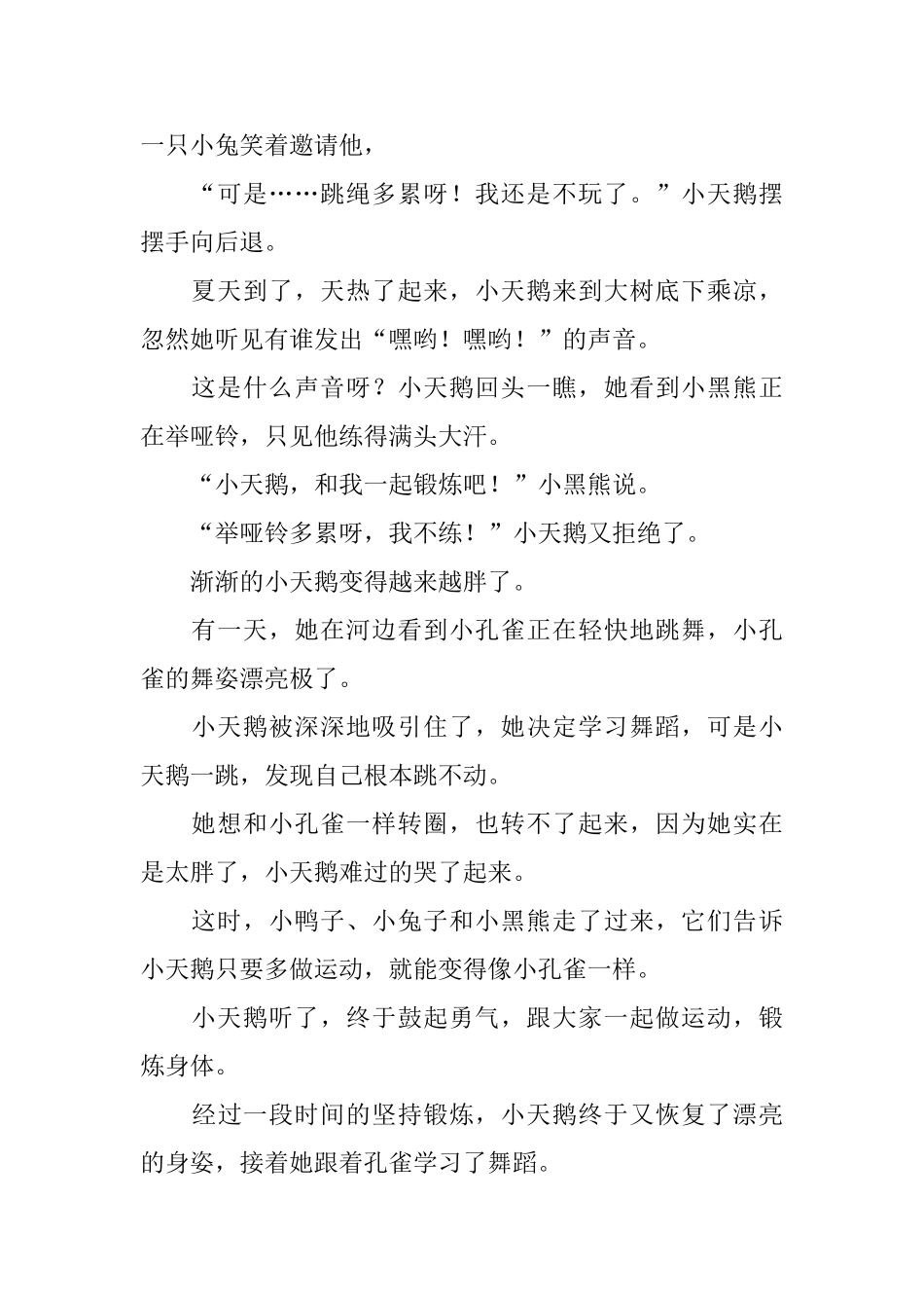 幼儿简单启蒙小故事五篇_第3页
