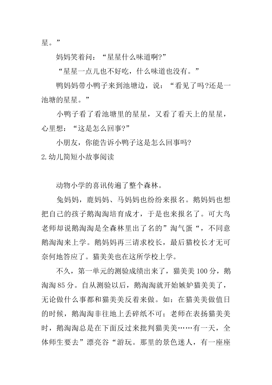 幼儿简短小故事阅读五篇_第2页