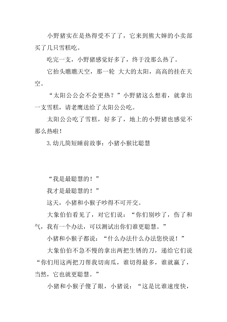 幼儿简短睡前故事_第2页