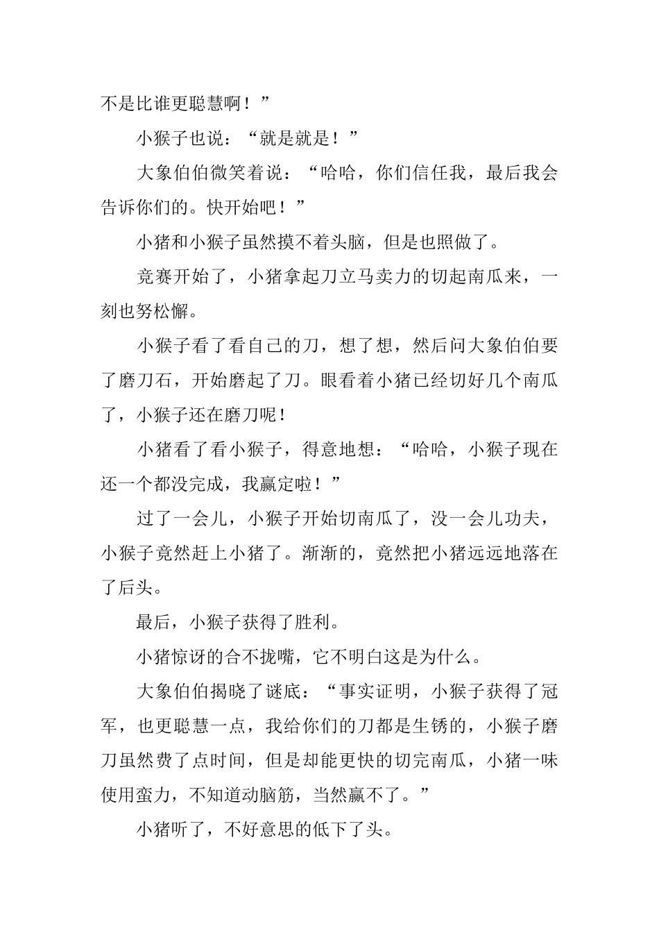 幼儿简短睡前故事_第3页