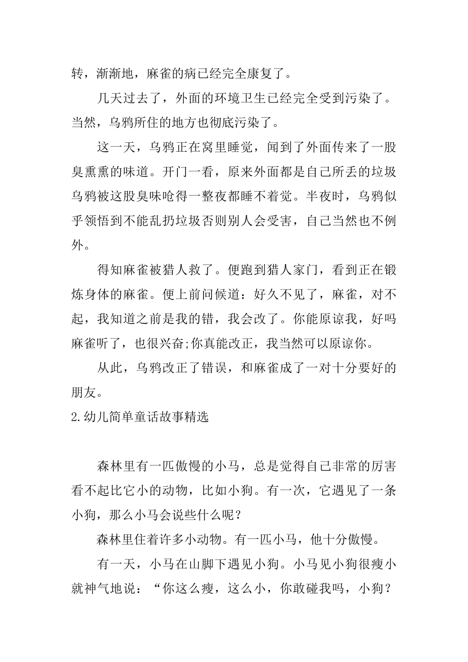 幼儿简单童话故事精选_第2页