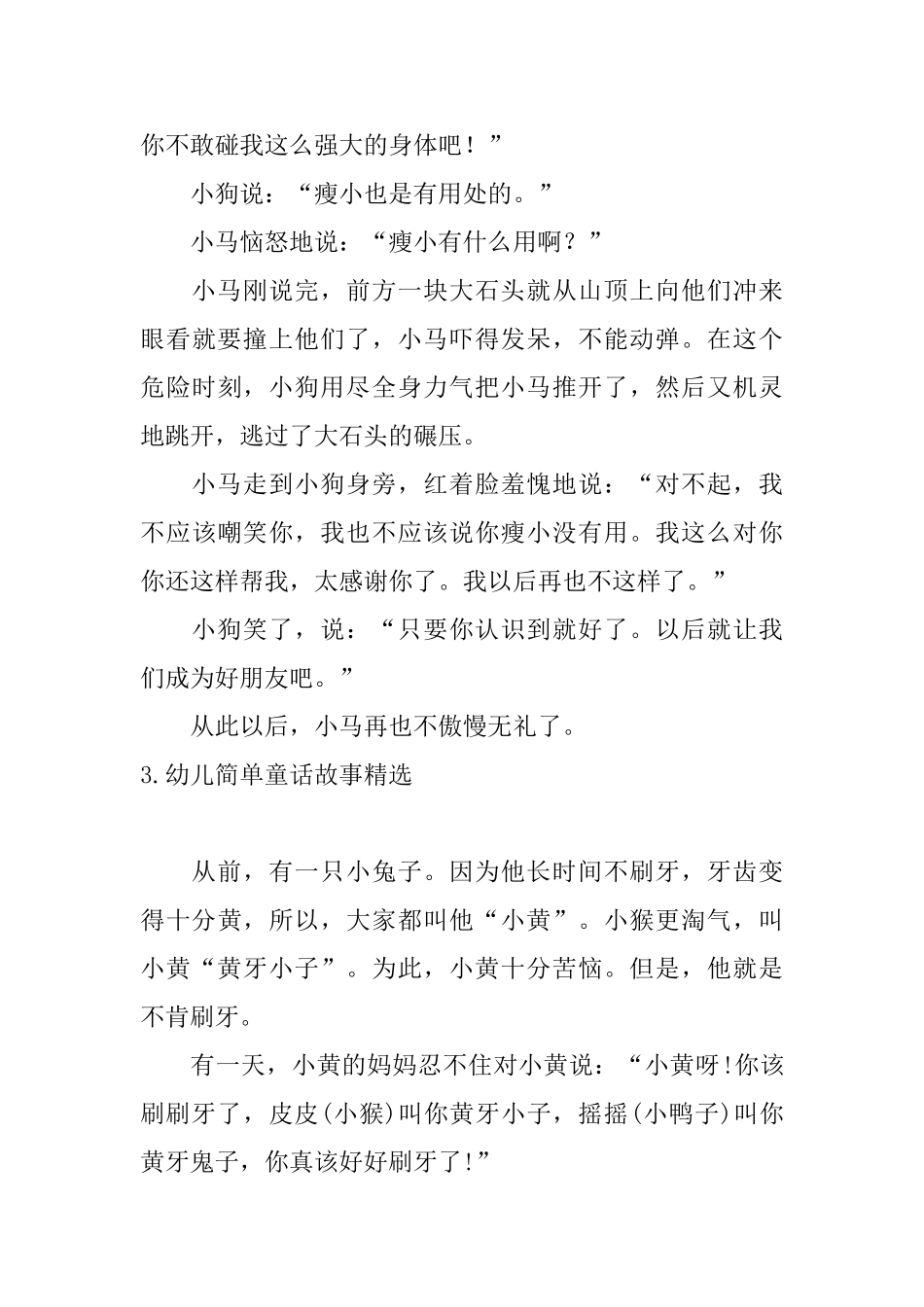 幼儿简单童话故事精选_第3页