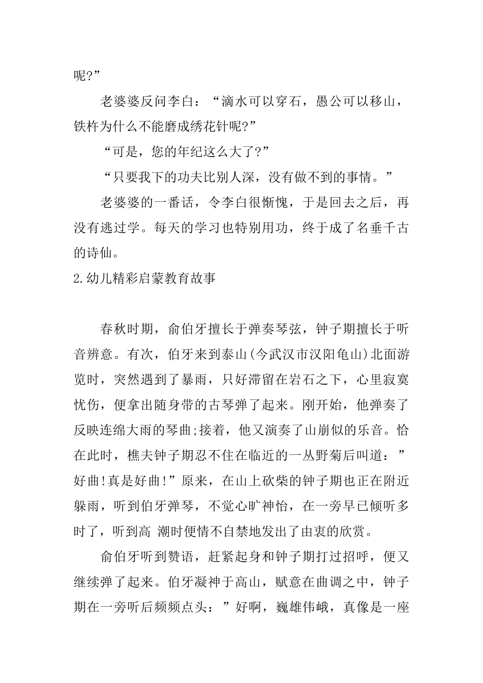 幼儿精彩启蒙教育故事_第2页