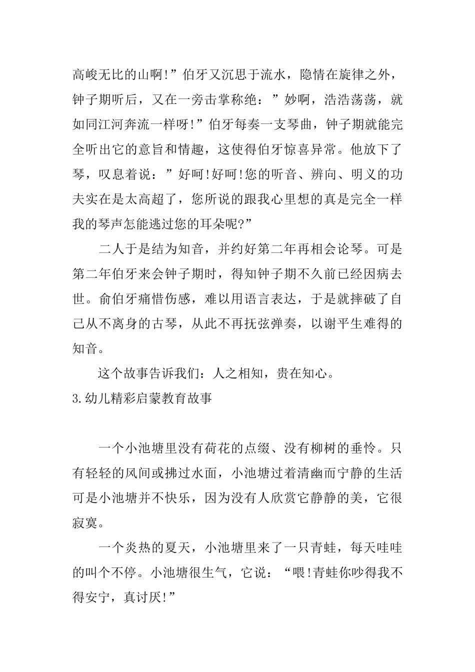 幼儿精彩启蒙教育故事_第3页