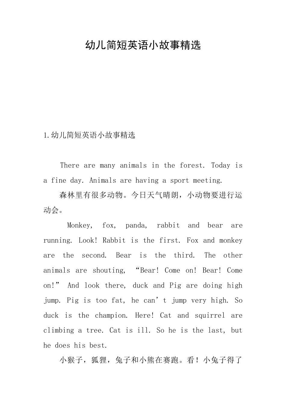 幼儿简短英语小故事精选_第1页
