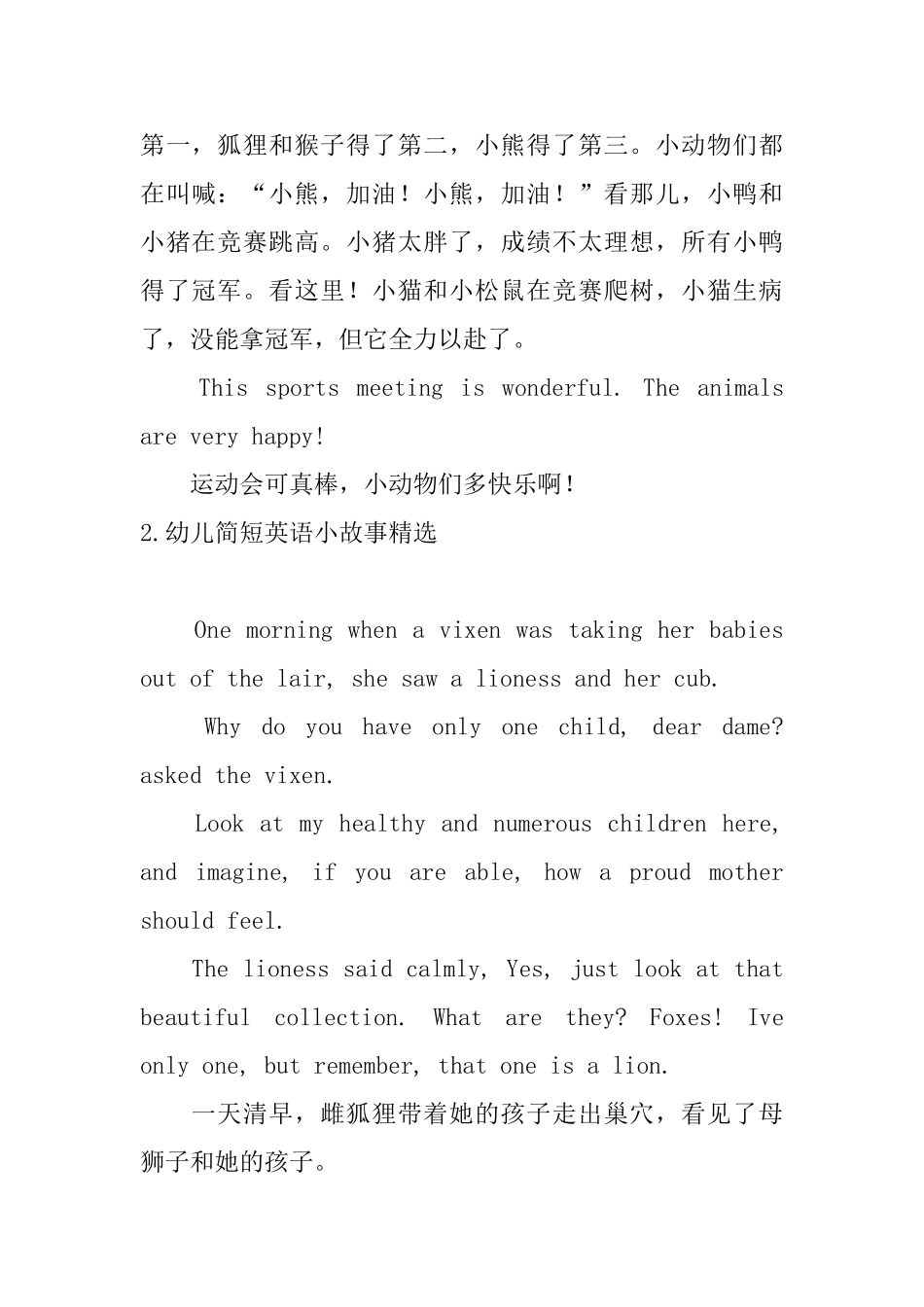 幼儿简短英语小故事精选_第2页