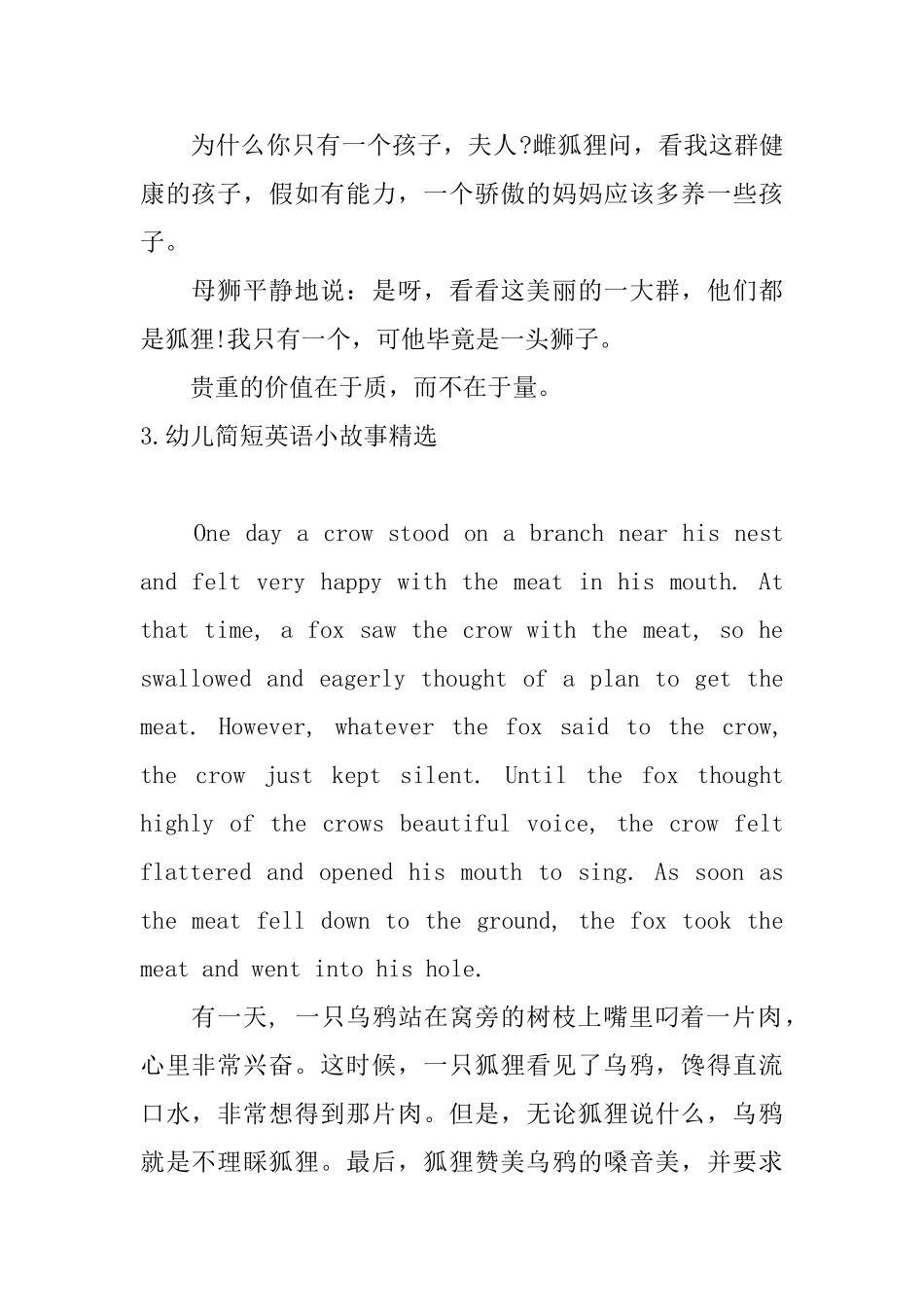 幼儿简短英语小故事精选_第3页