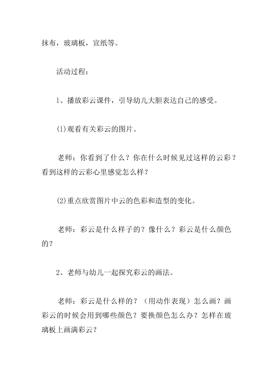 幼儿美术中班彩云飘飘教案_第2页