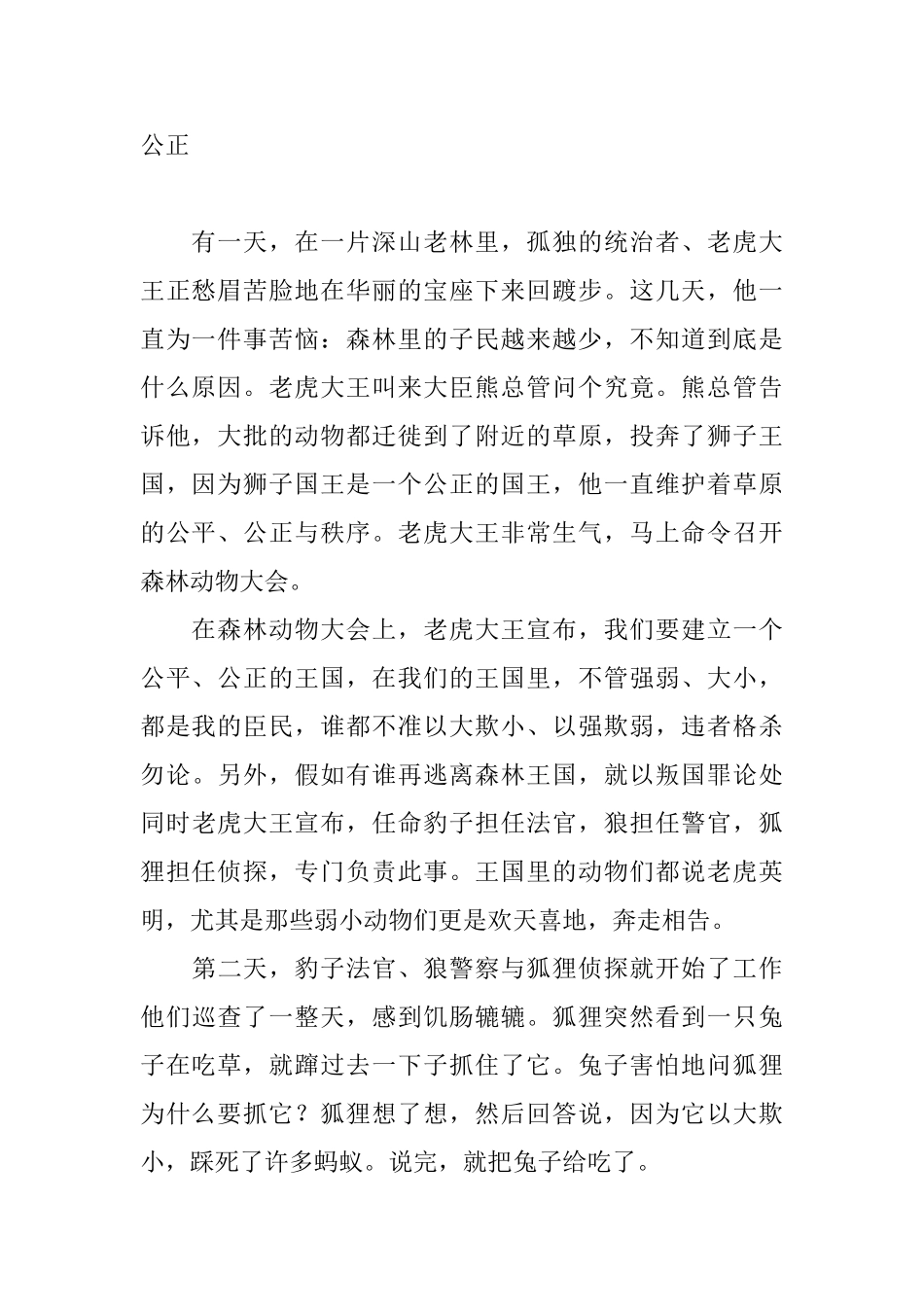 幼儿简短睡前童话小故事大全_第2页