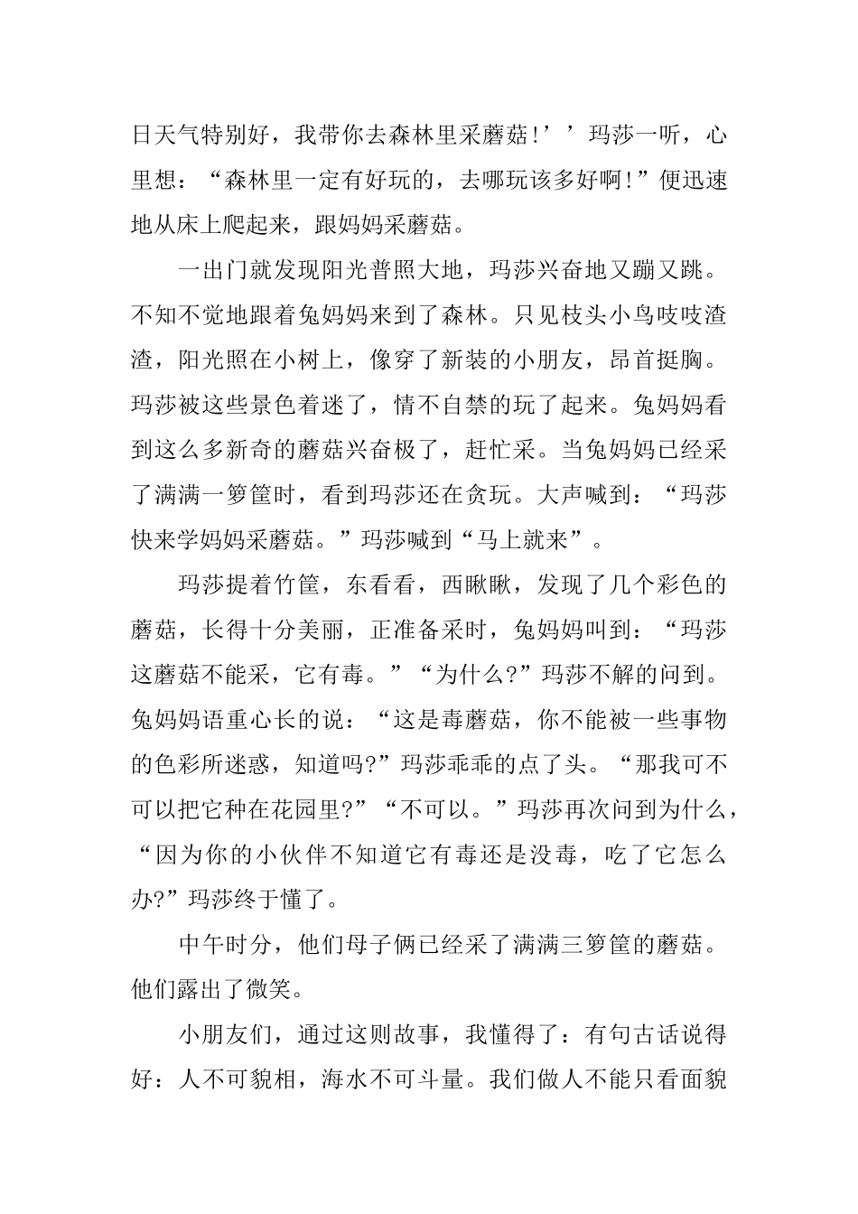 幼儿美好的童话故事_第2页