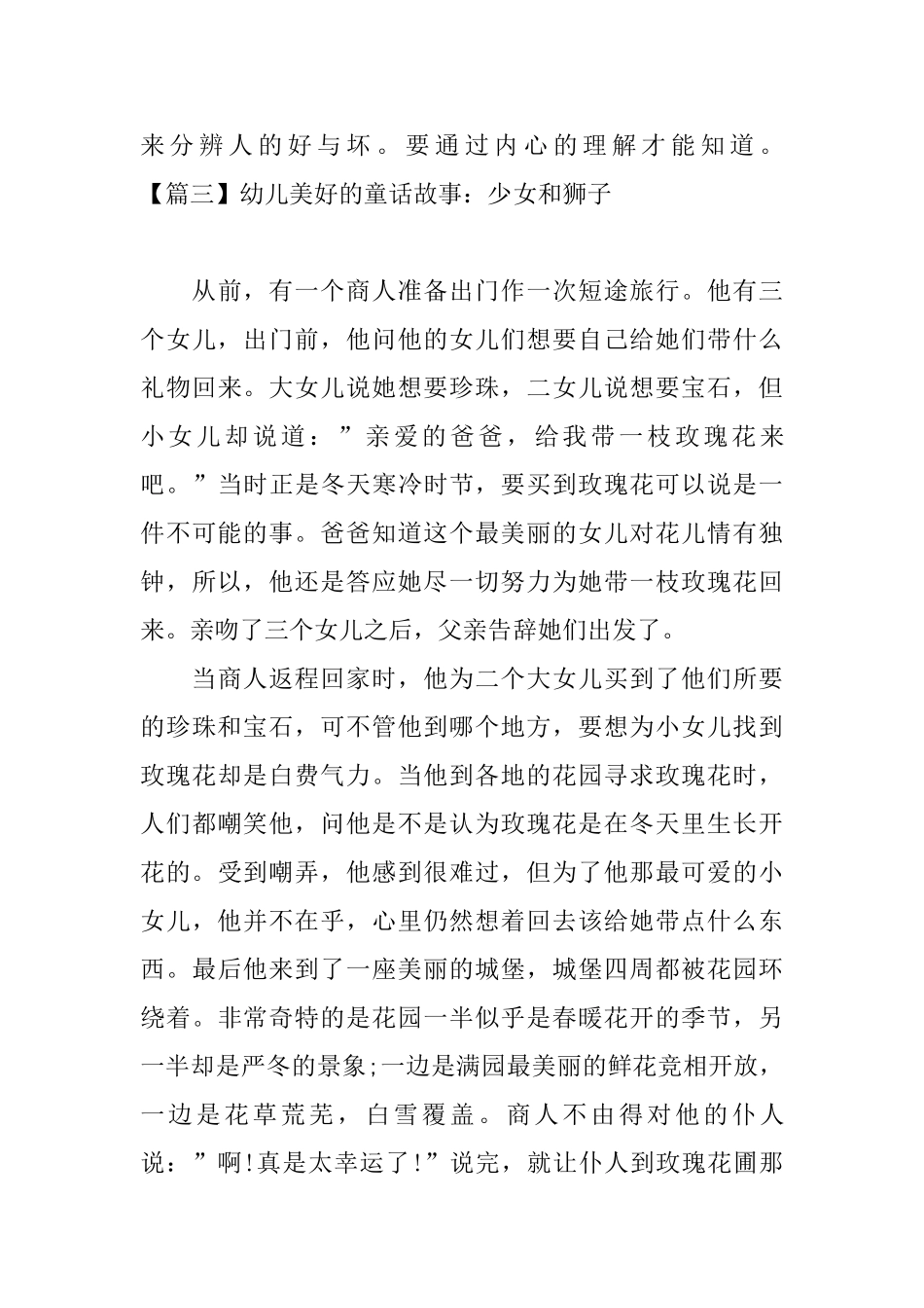 幼儿美好的童话故事_第3页