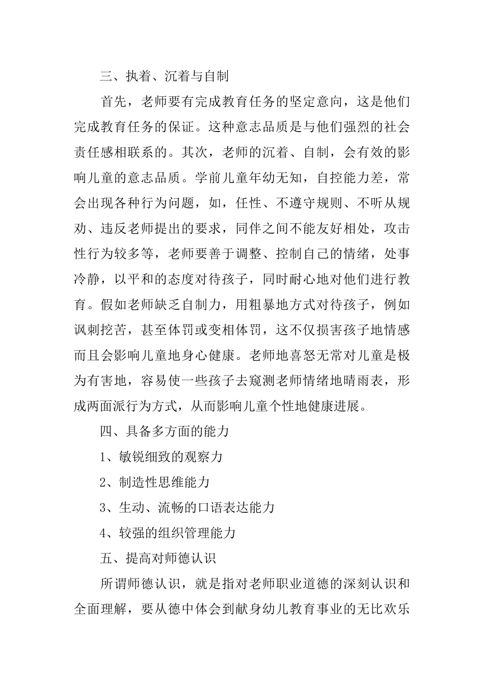 幼儿老师个人成长计划_第3页