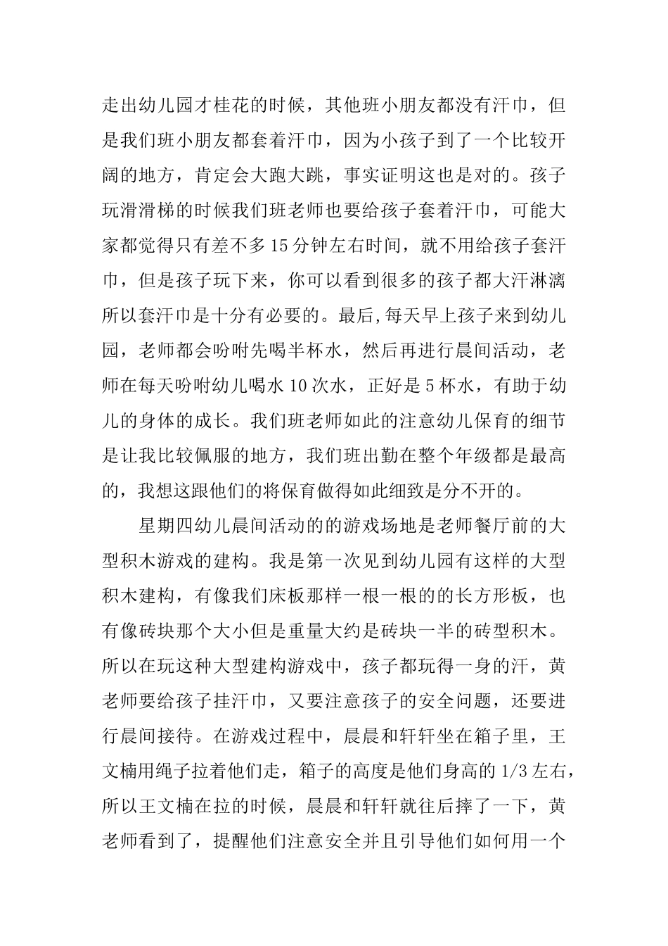 幼儿老师教学总结_第2页