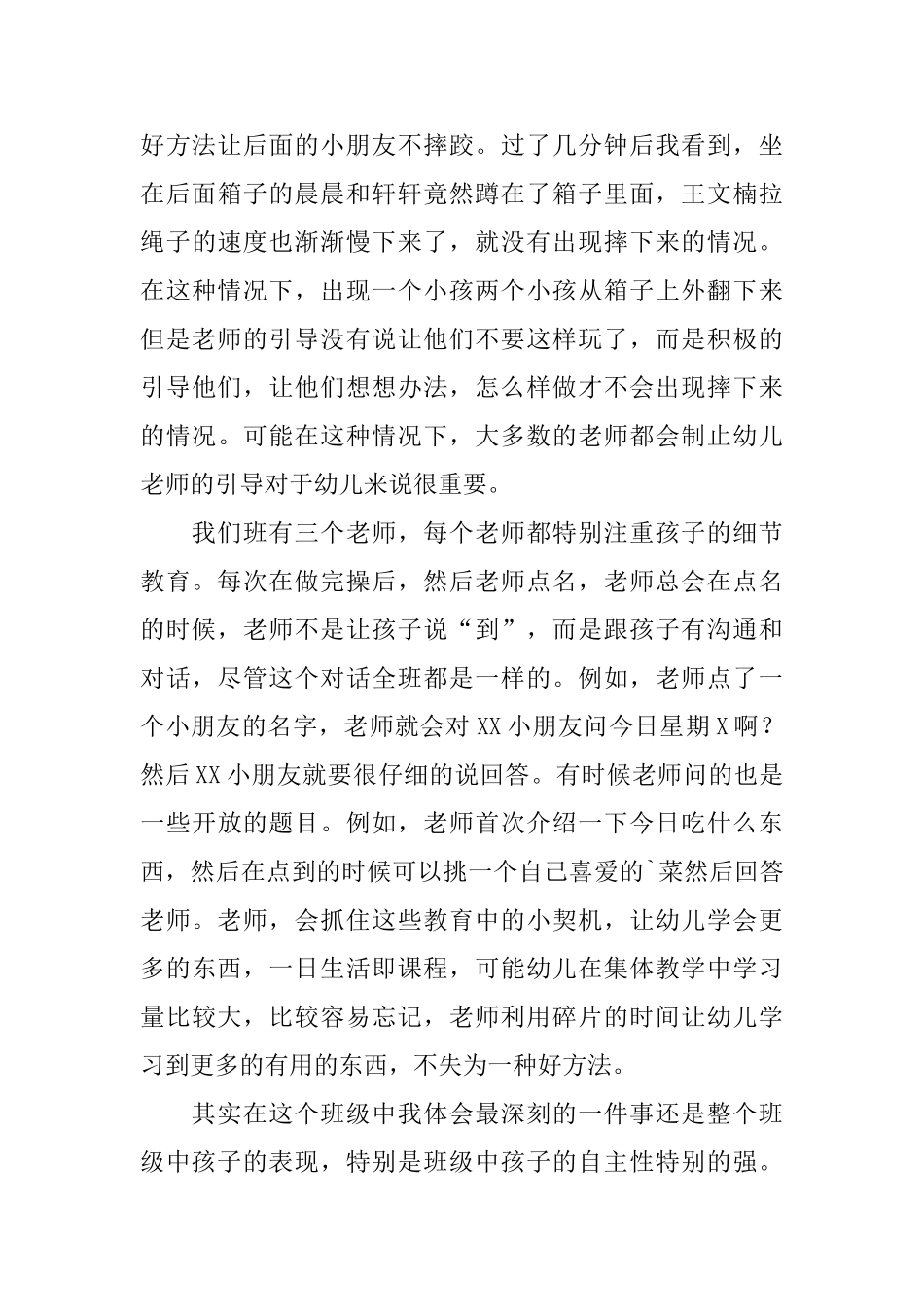 幼儿老师教学总结_第3页