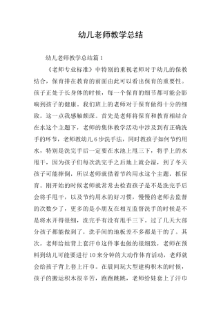 幼儿老师教学总结