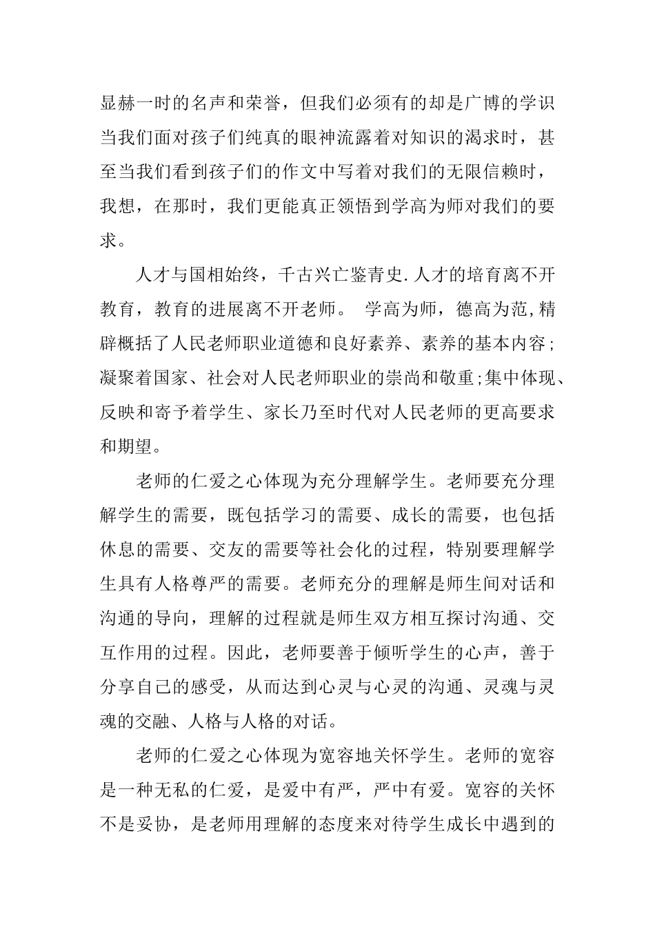 幼儿老师心得体会优秀范文_第3页