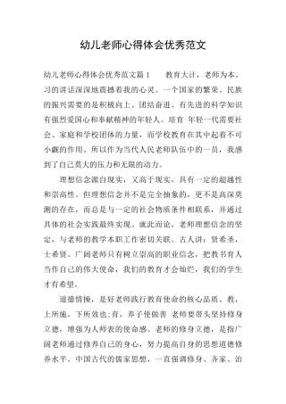 幼儿老师心得体会优秀范文