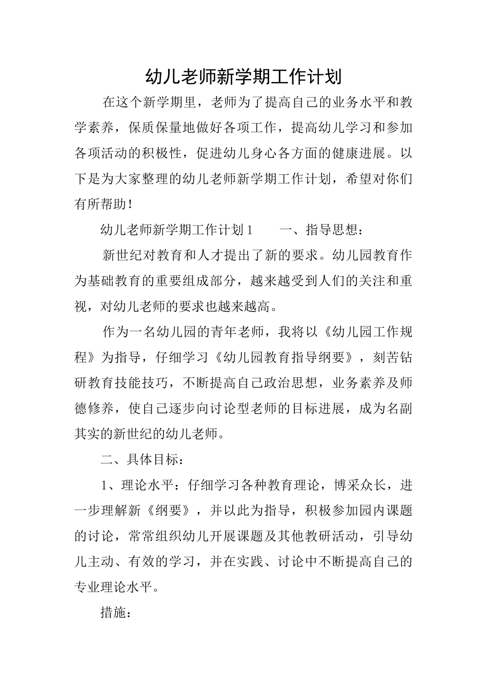 幼儿老师新学期工作计划_第1页