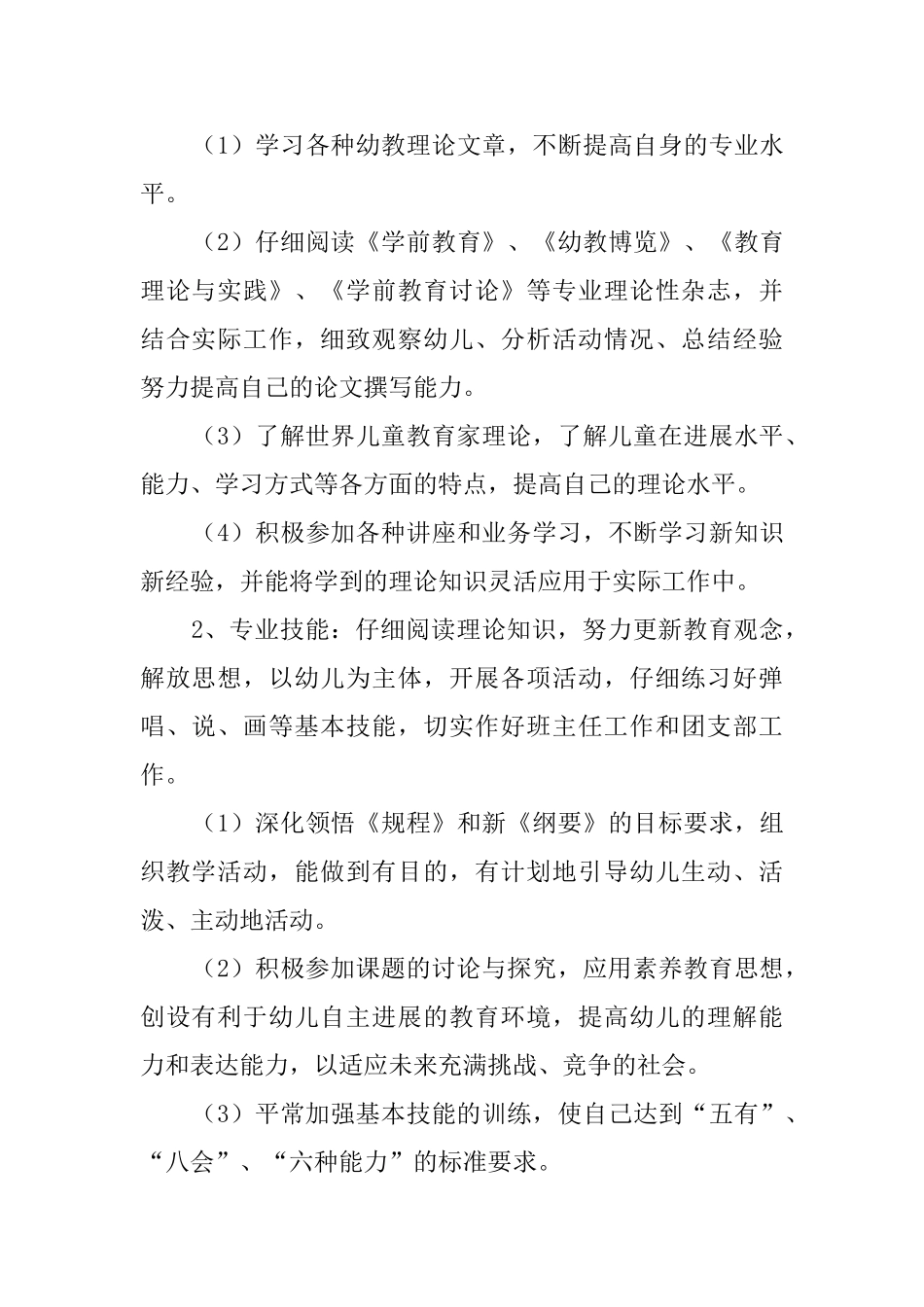 幼儿老师新学期工作计划_第2页
