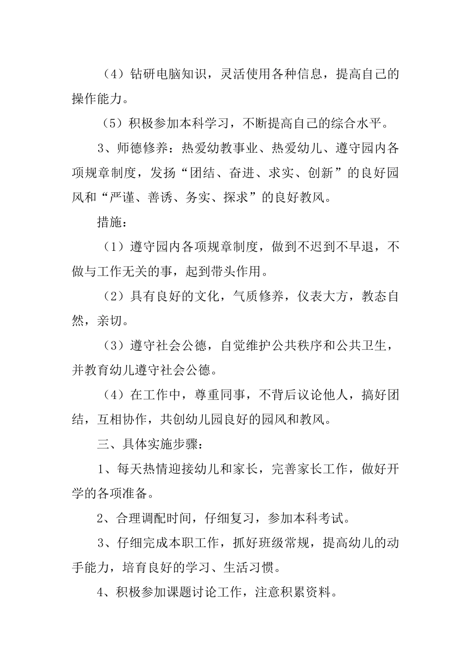 幼儿老师新学期工作计划_第3页