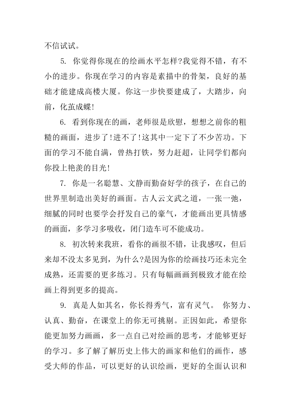 幼儿美术评语_第2页