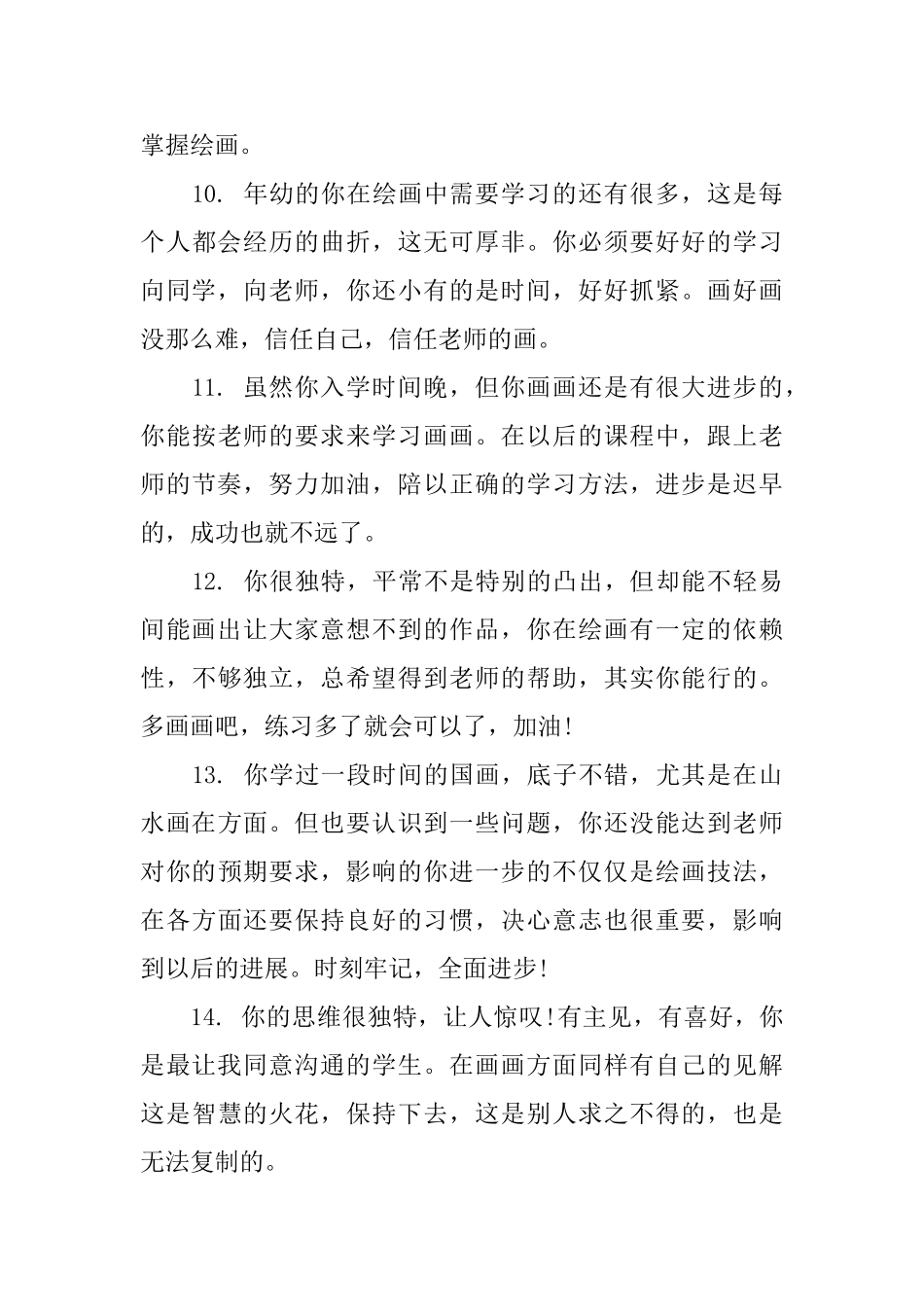 幼儿美术评语_第3页