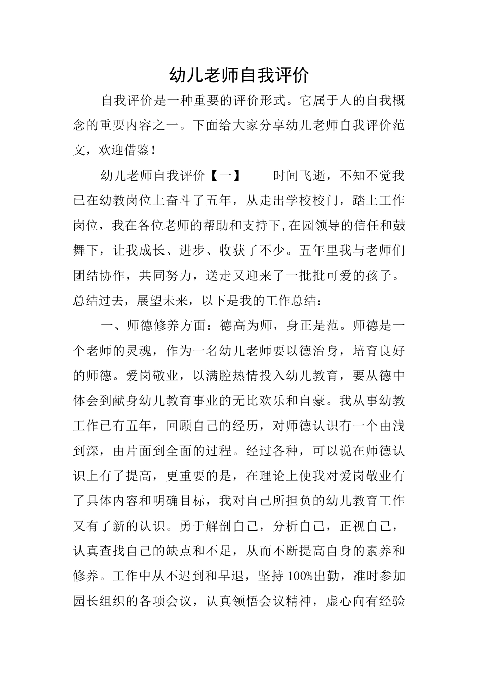 幼儿老师自我评价_第1页