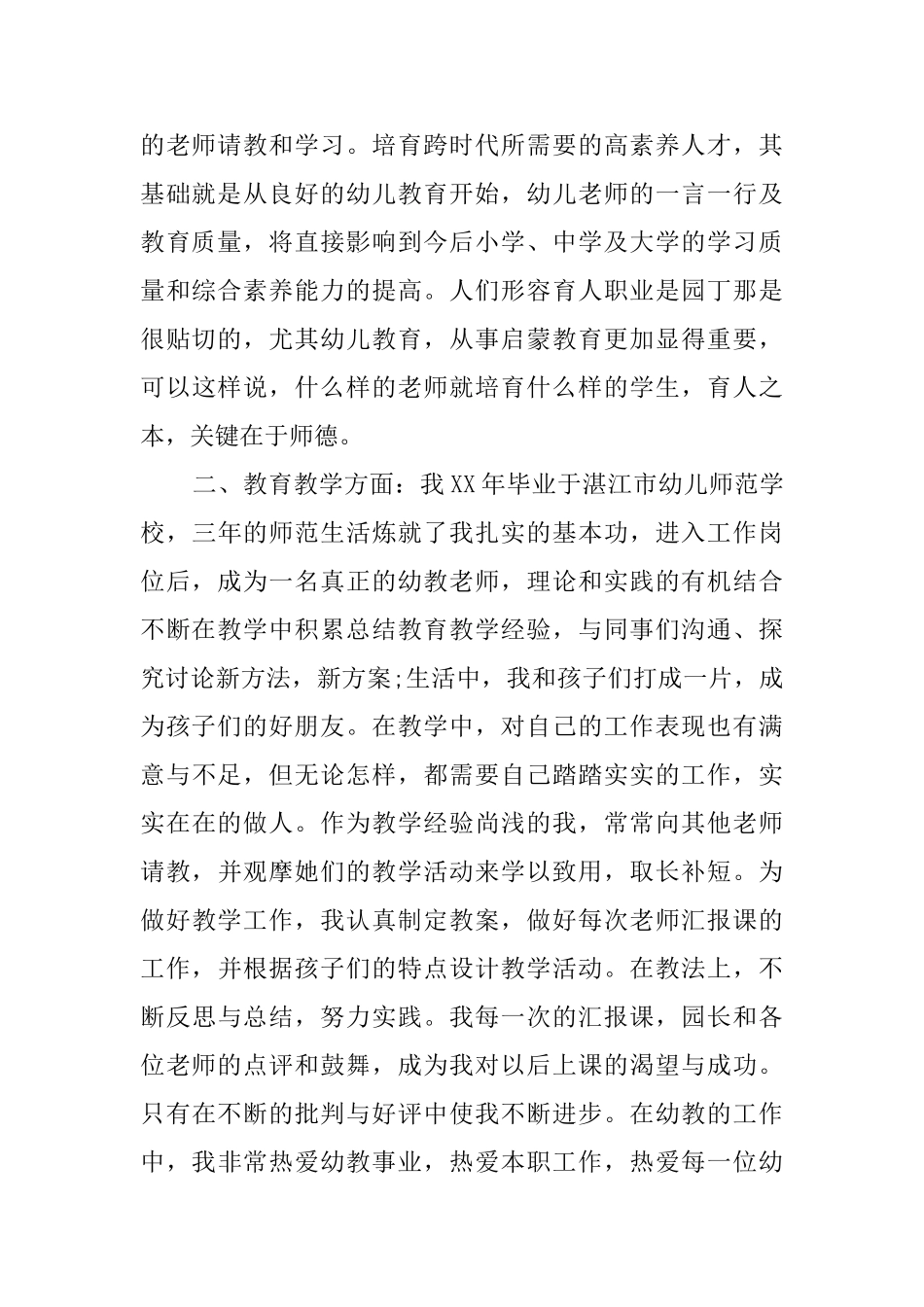 幼儿老师自我评价_第2页