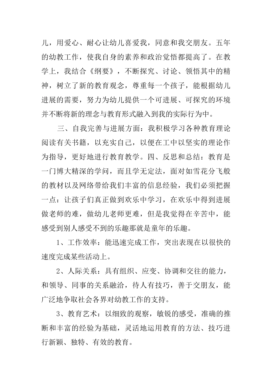 幼儿老师自我评价_第3页