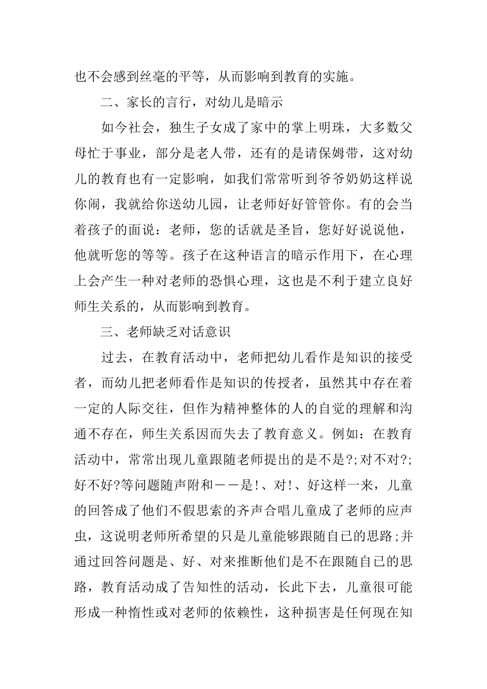 幼儿老师学习心得体会_第2页