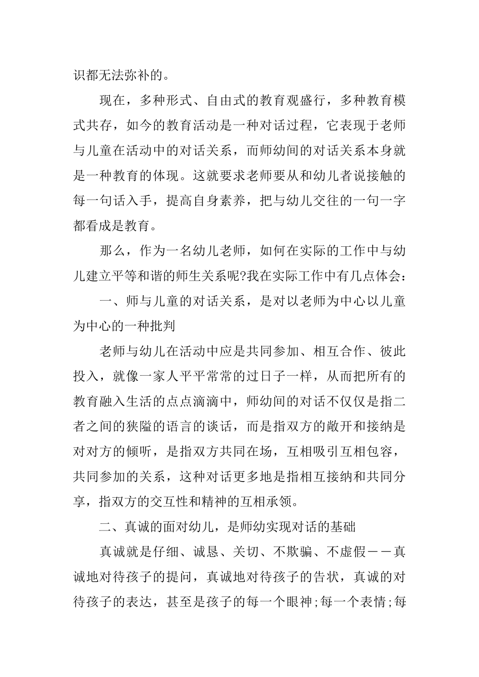 幼儿老师学习心得体会_第3页