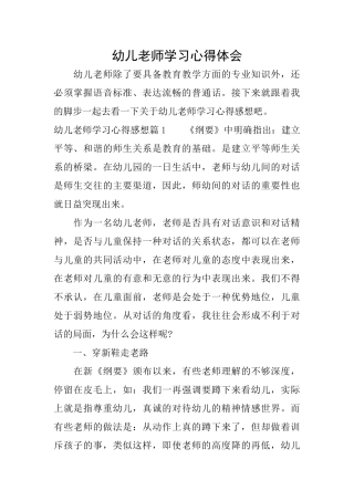 幼儿老师学习心得体会