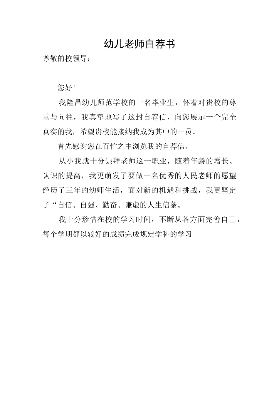 幼儿老师自荐书_第1页