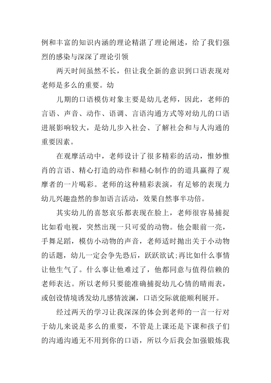 幼儿老师外出学习心得3篇_第3页