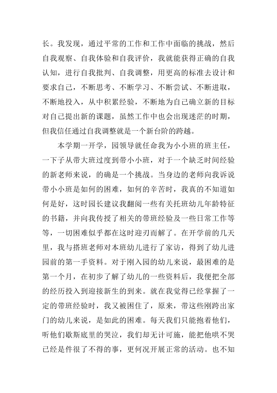 幼儿老师述职报告范文_第2页