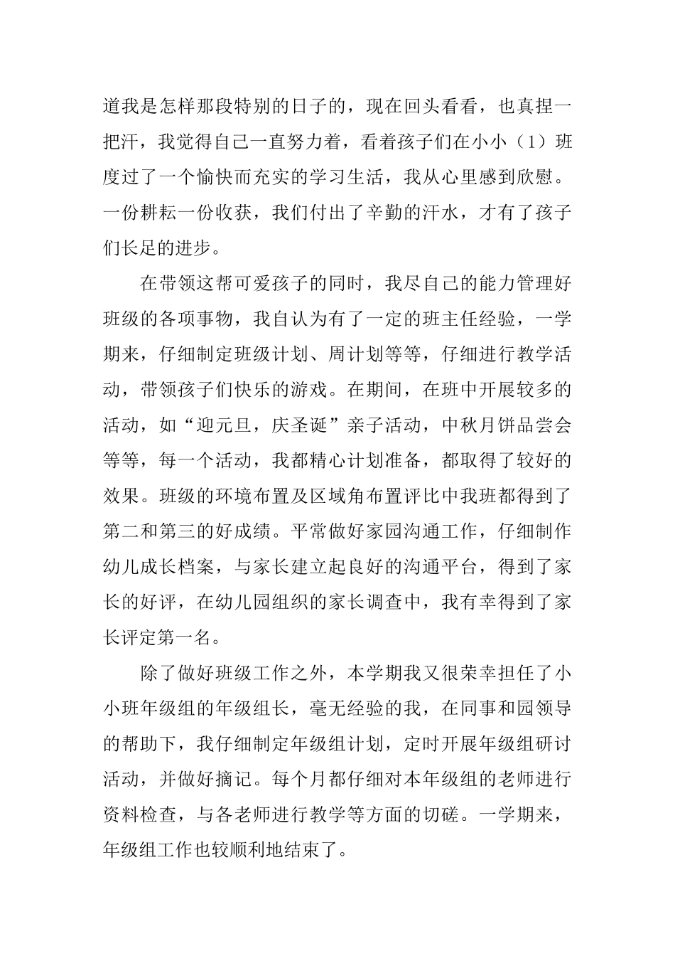 幼儿老师述职报告范文_第3页