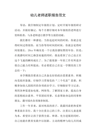 幼儿老师述职报告范文