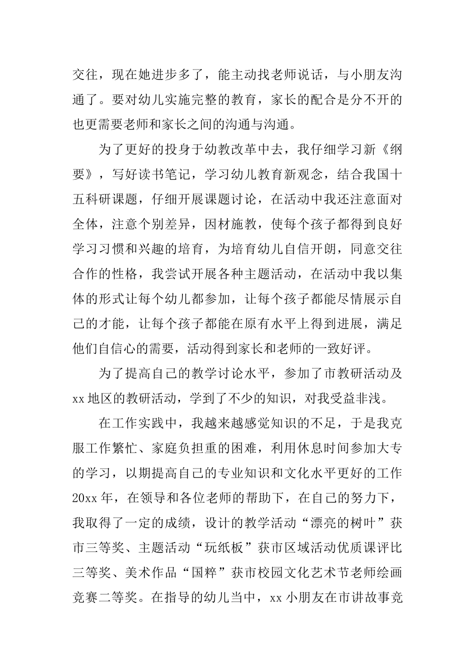 幼儿老师自我鉴定三篇_第2页