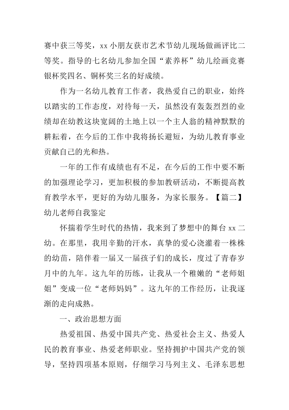 幼儿老师自我鉴定三篇_第3页