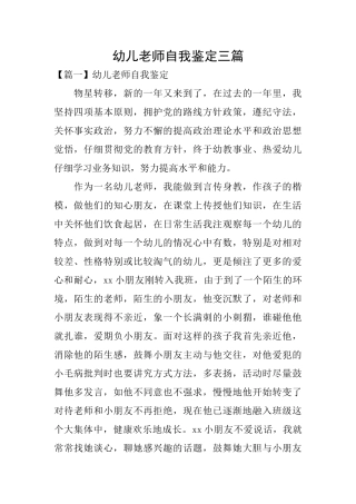 幼儿老师自我鉴定三篇