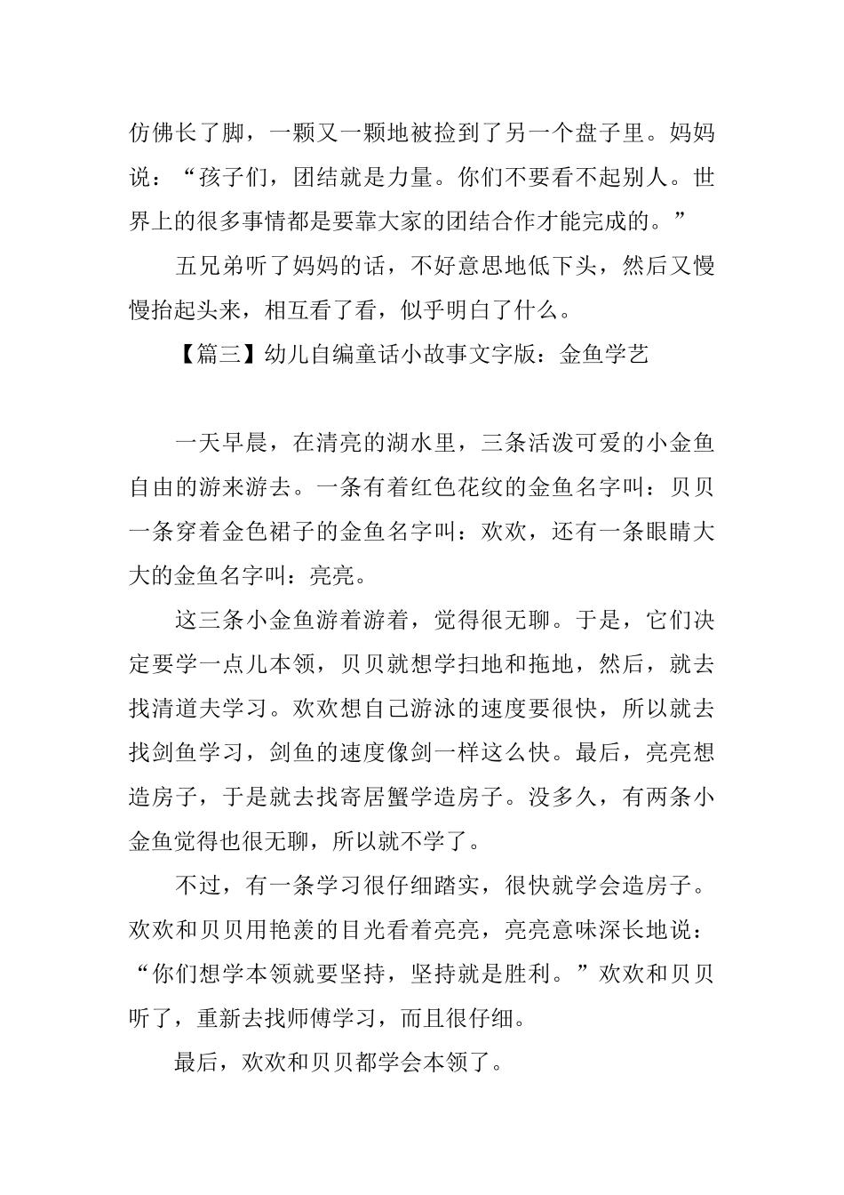 幼儿自编童话小故事文字版_第3页