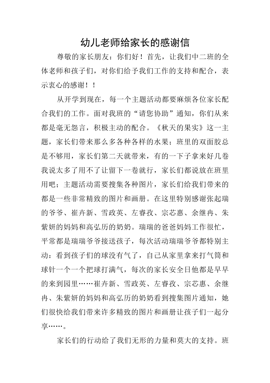 幼儿老师给家长的感谢信_第1页