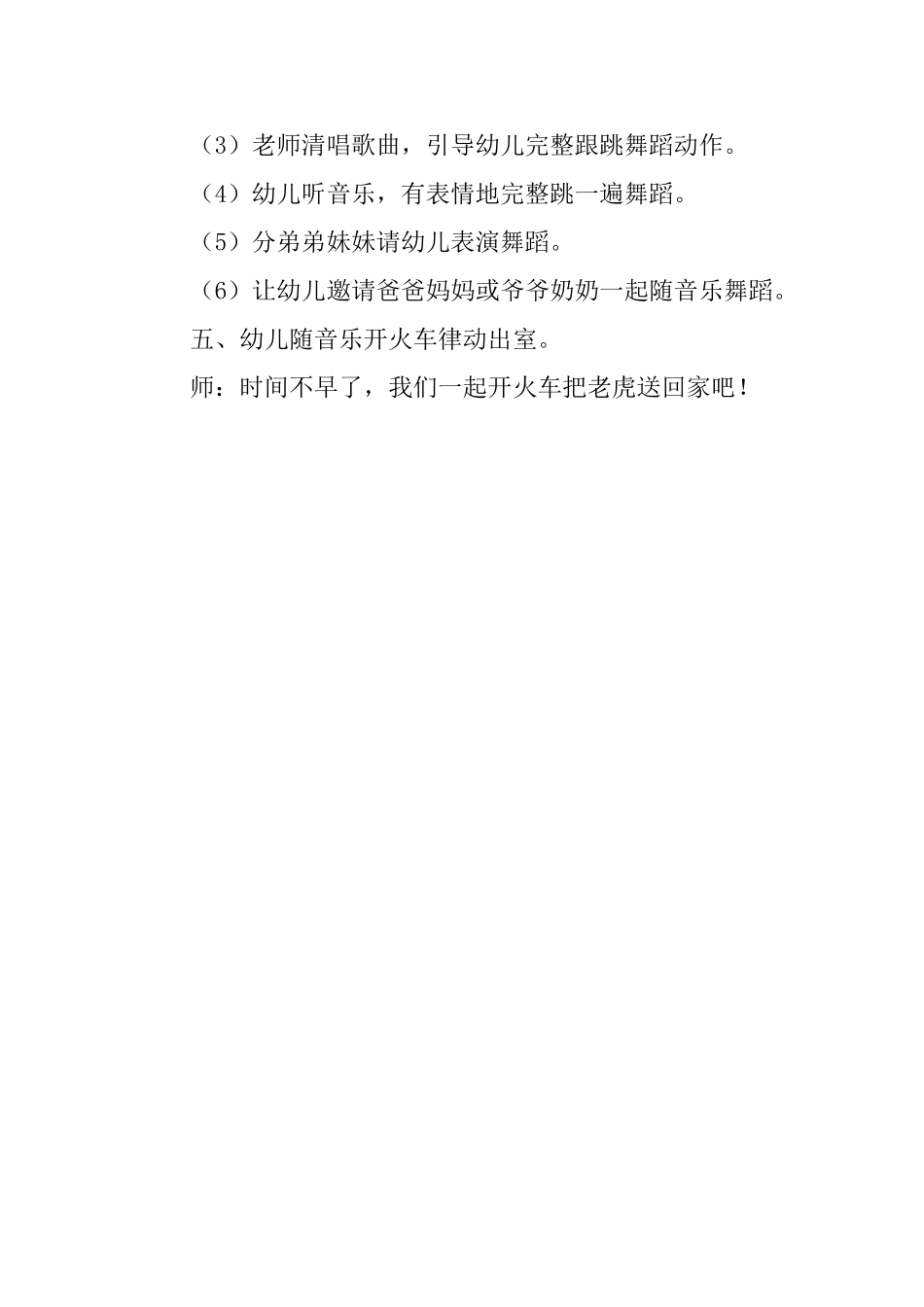 幼儿艺术《两只老虎》教案_第3页