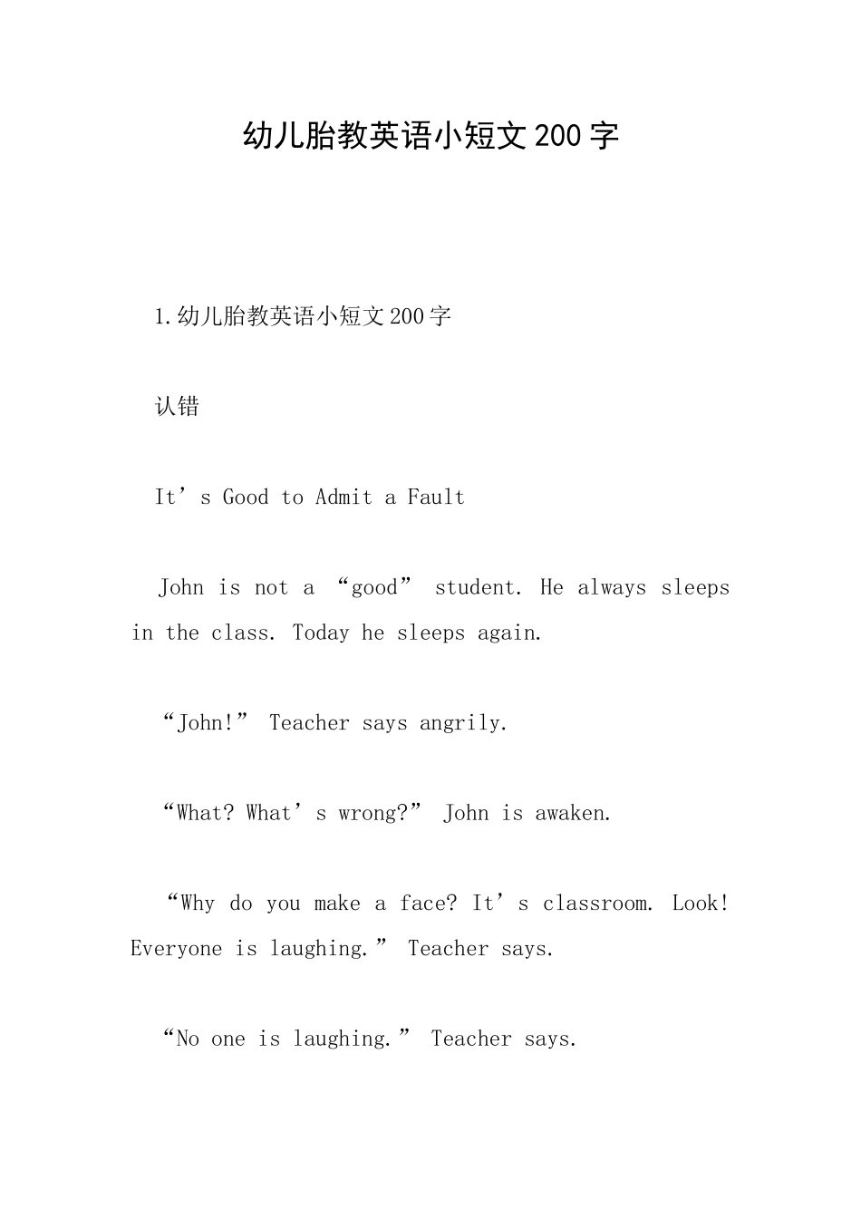 幼儿胎教英语小短文200字_第1页